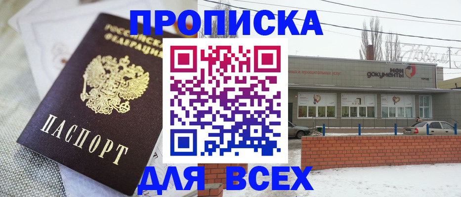 временная регистрация для школы в Серове