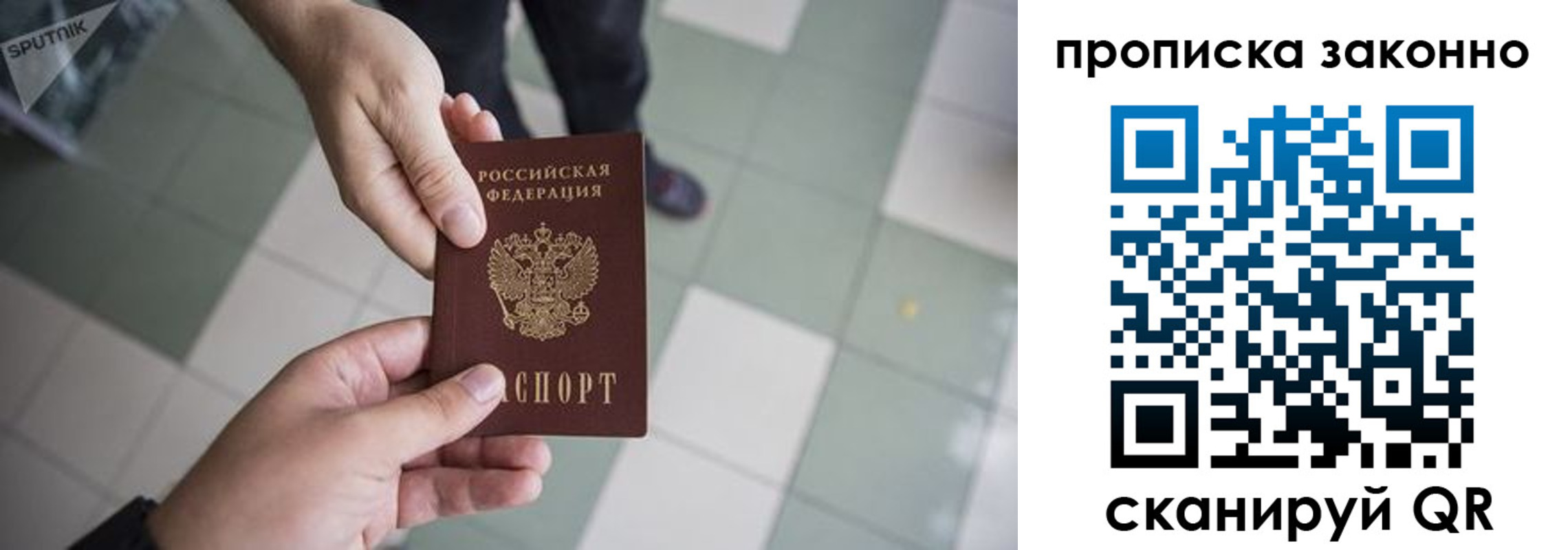 временная регистрация для школы в Серове