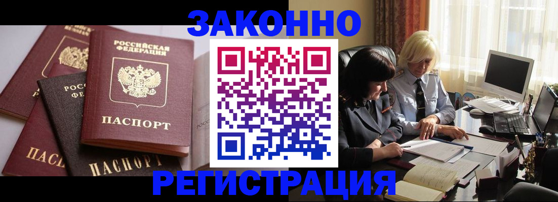 купить прописку в Серове