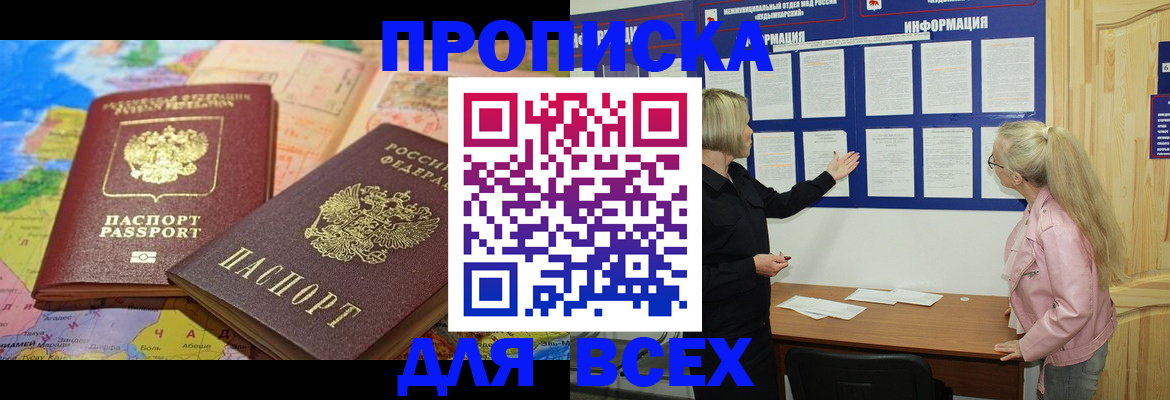 прописка от собственника в Серове