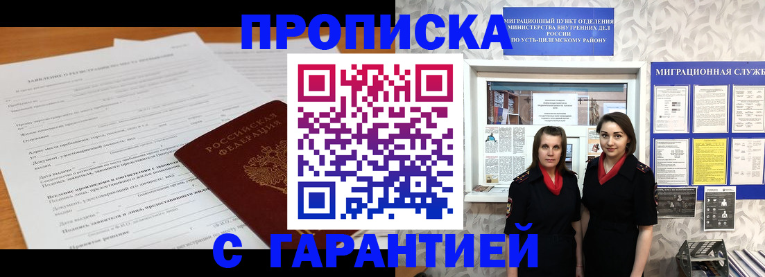 прописка в Серове